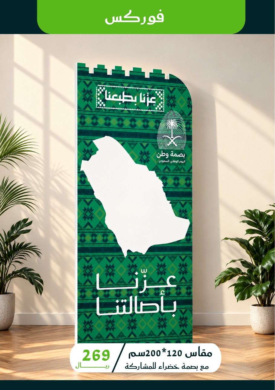 لوحة فوركس عزنا بأصالتنا
